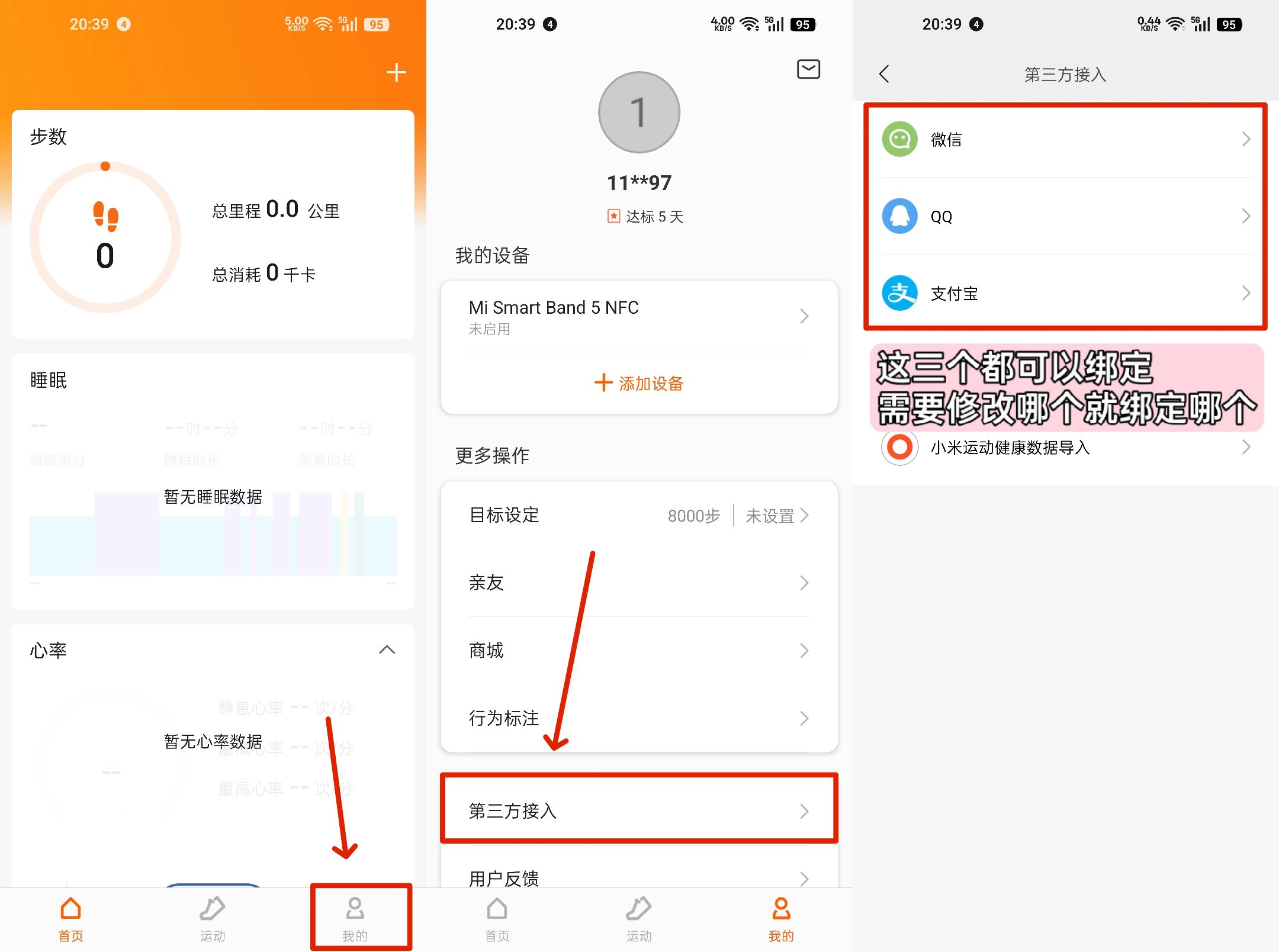 绑定第三方接入